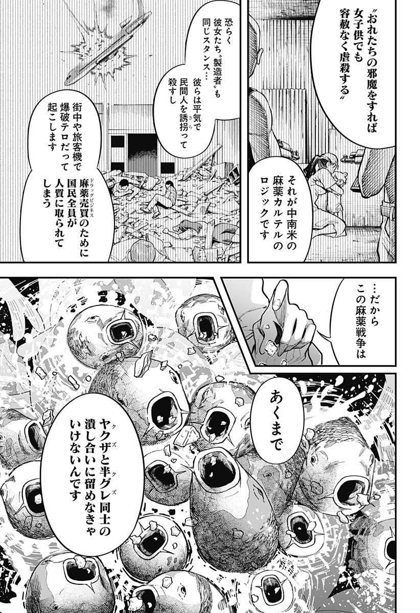 Magical Girl and Narco Wars - Chapter 6 - Page 17