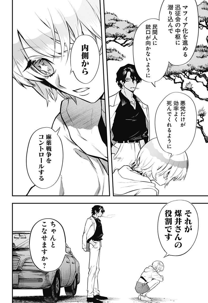 Magical Girl and Narco Wars - Chapter 6 - Page 18