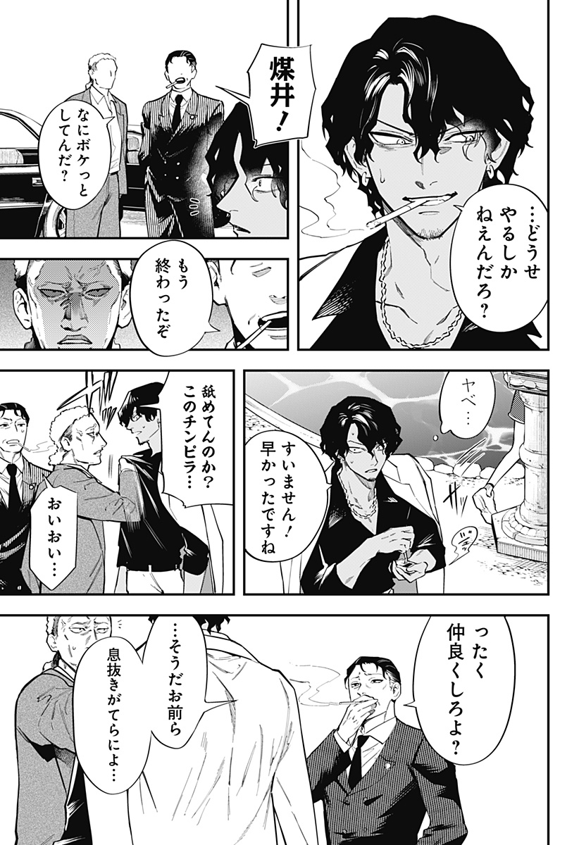 Magical Girl and Narco Wars - Chapter 6 - Page 19