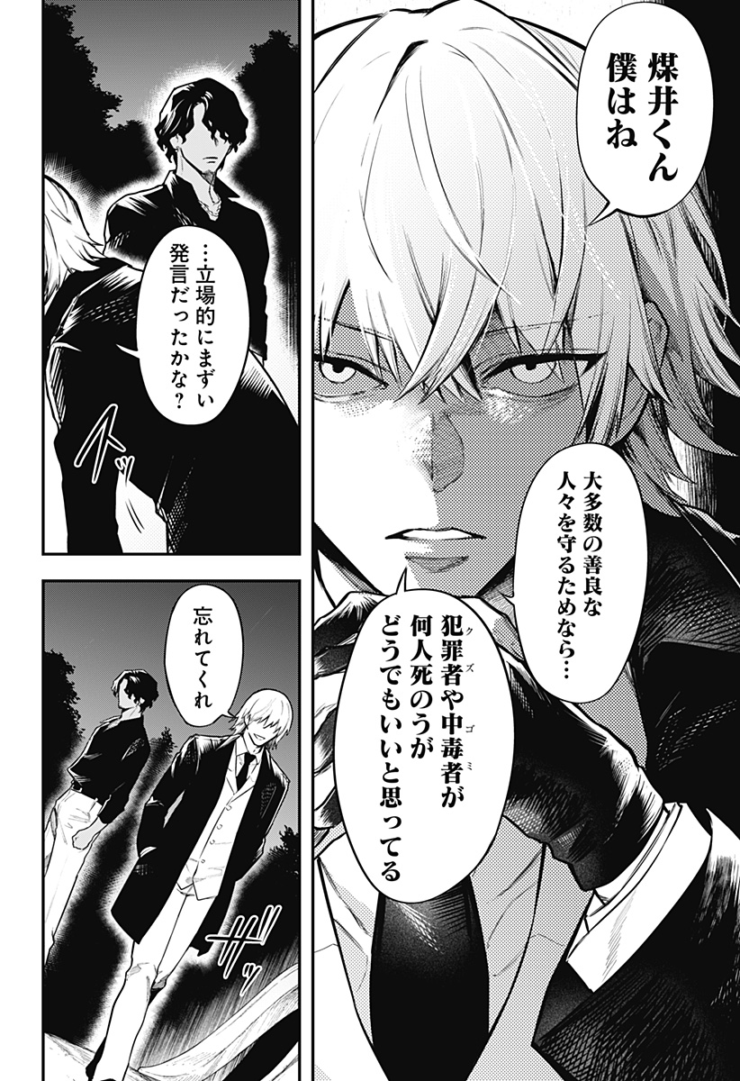 Magical Girl and Narco Wars - Chapter 6 - Page 6