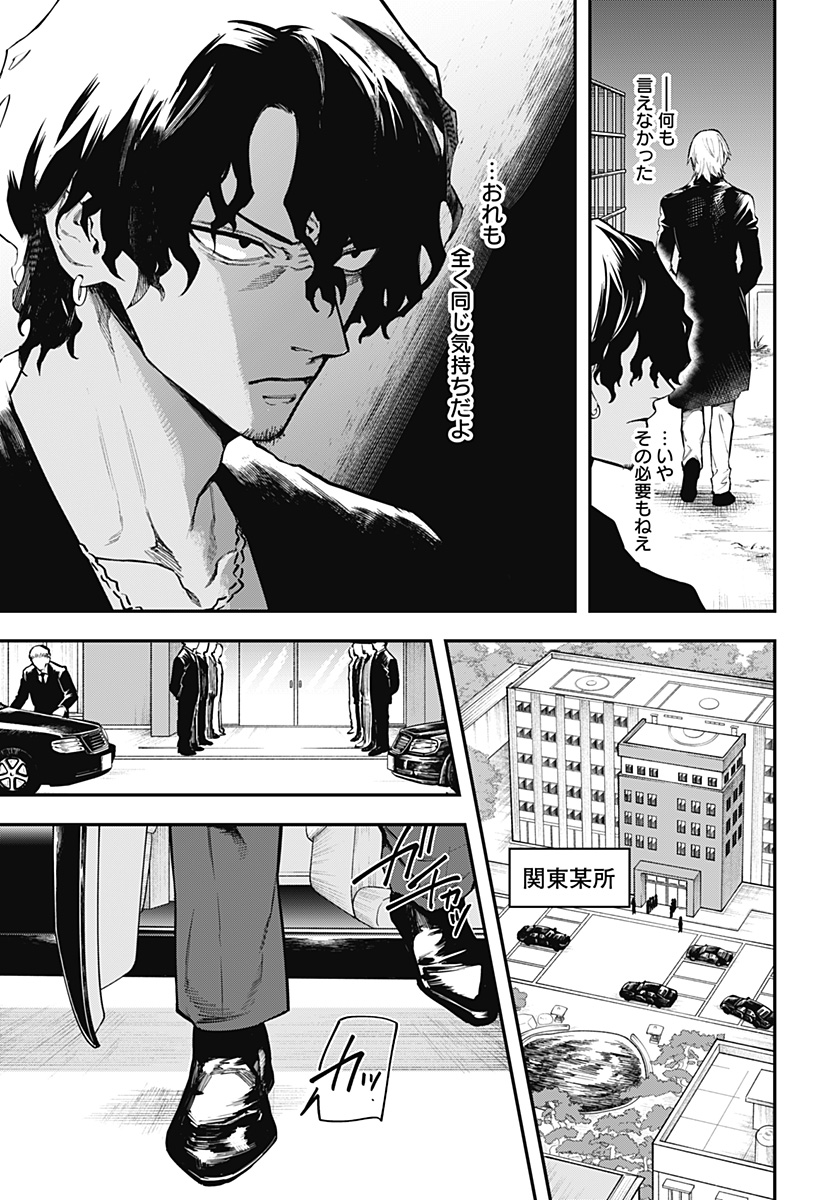 Magical Girl and Narco Wars - Chapter 6 - Page 7