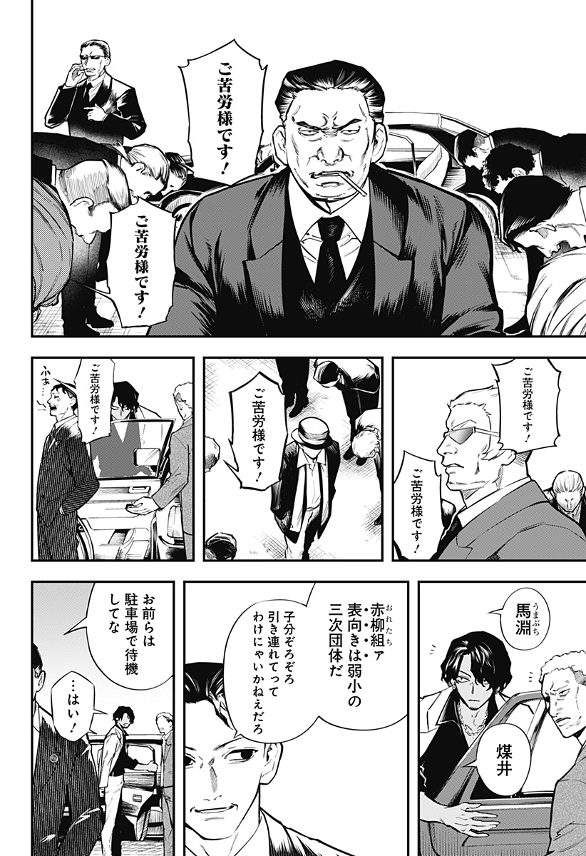 Magical Girl and Narco Wars - Chapter 6 - Page 8