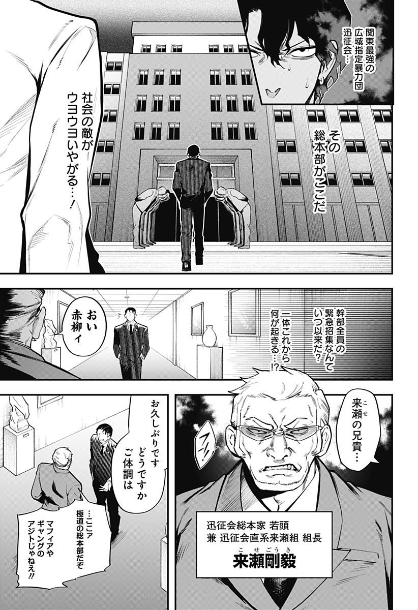 Magical Girl and Narco Wars - Chapter 6 - Page 9