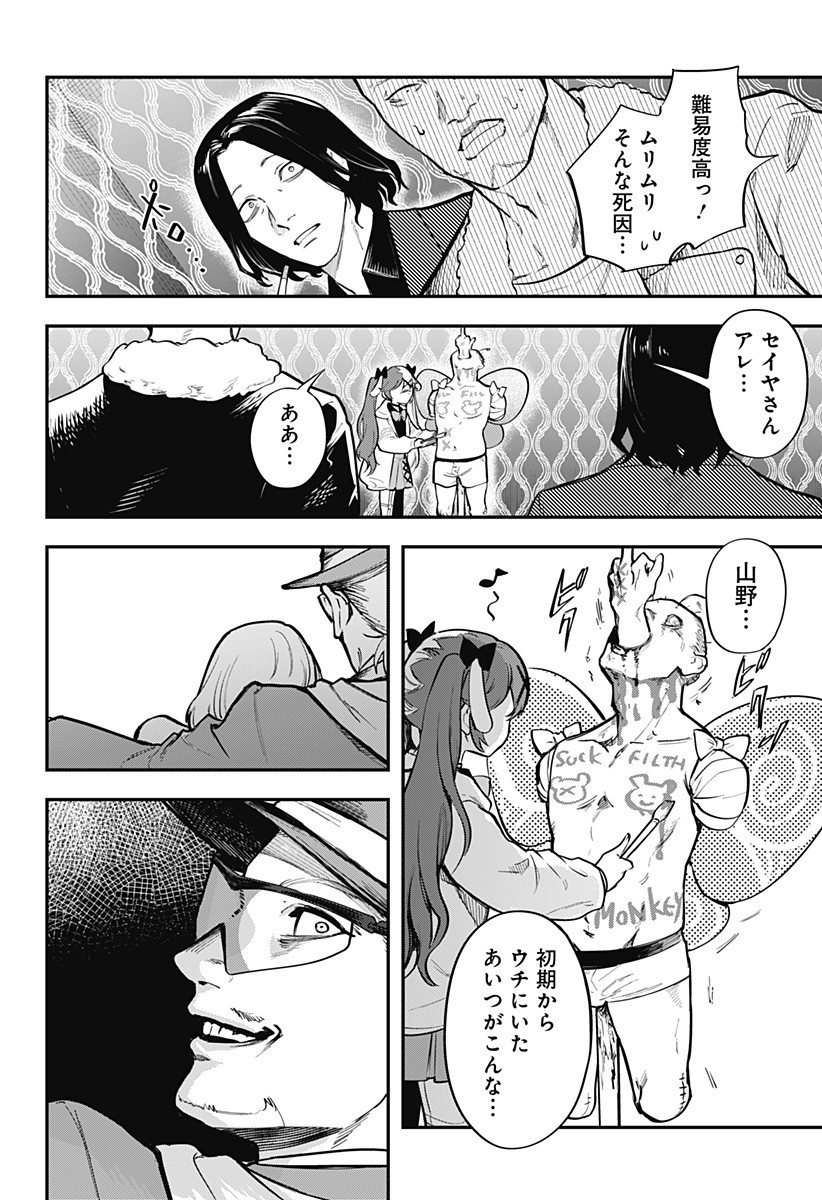 Magical Girl and Narco Wars - Chapter 9 - Page 10