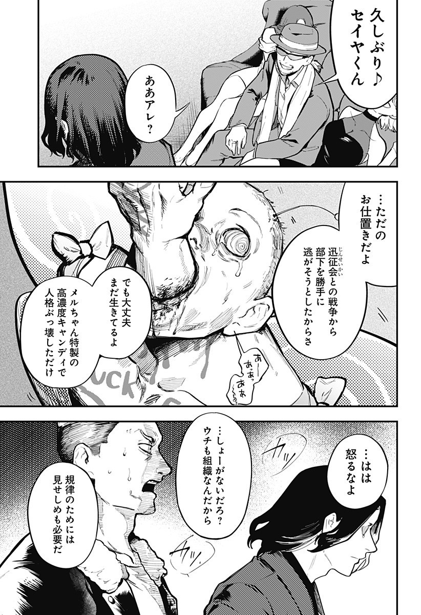 Magical Girl and Narco Wars - Chapter 9 - Page 11