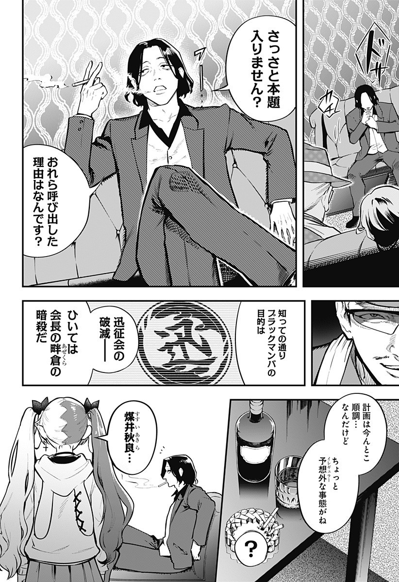 Magical Girl and Narco Wars - Chapter 9 - Page 12