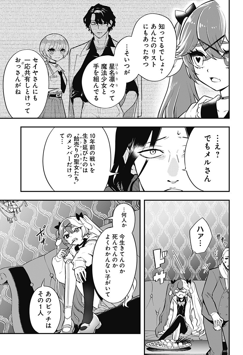 Magical Girl and Narco Wars - Chapter 9 - Page 13