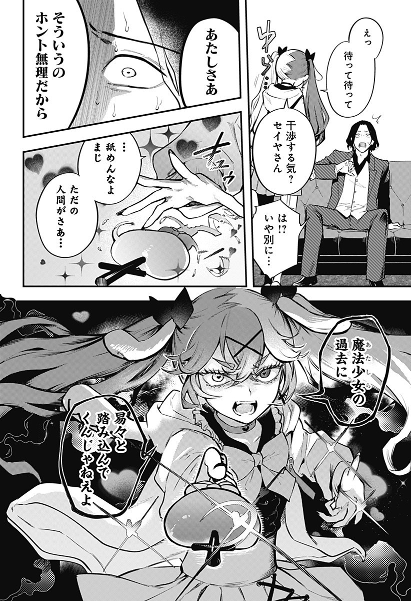 Magical Girl and Narco Wars - Chapter 9 - Page 16