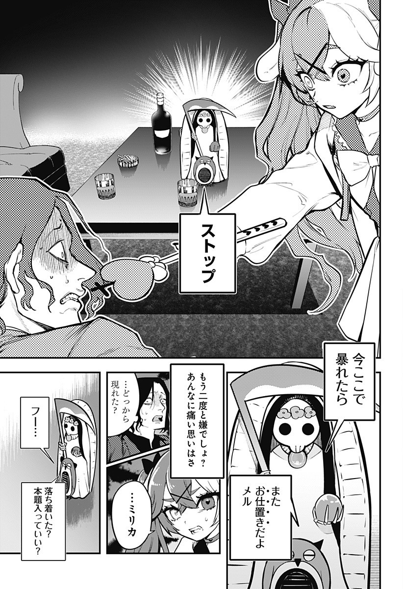 Magical Girl and Narco Wars - Chapter 9 - Page 17