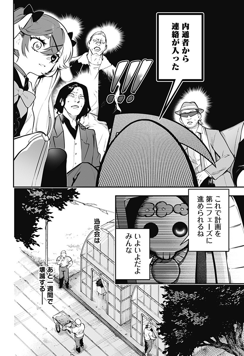 Magical Girl and Narco Wars - Chapter 9 - Page 18
