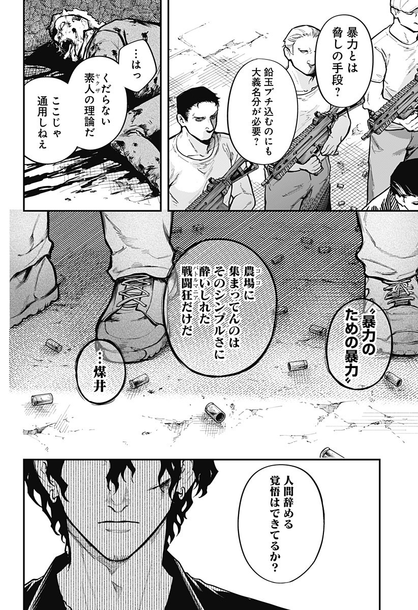 Magical Girl and Narco Wars - Chapter 9 - Page 2