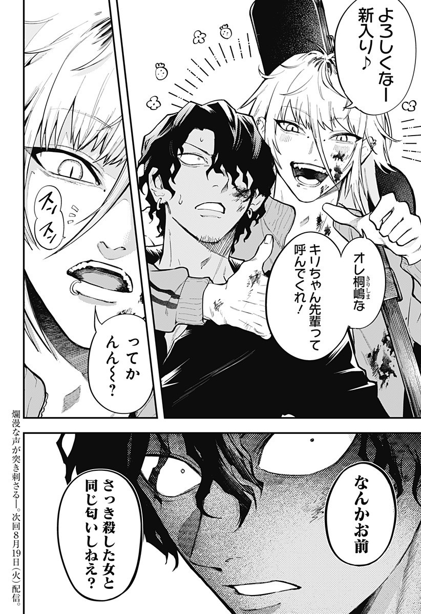 Magical Girl and Narco Wars - Chapter 9 - Page 20