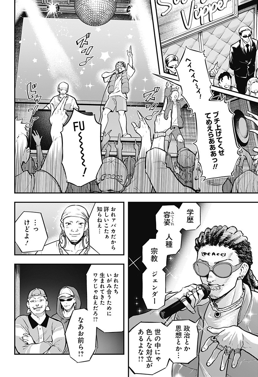 Magical Girl and Narco Wars - Chapter 9 - Page 4