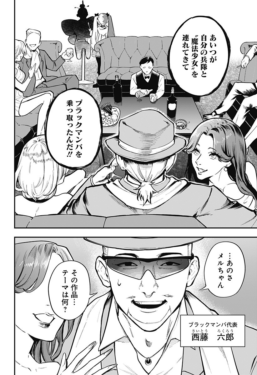 Magical Girl and Narco Wars - Chapter 9 - Page 8