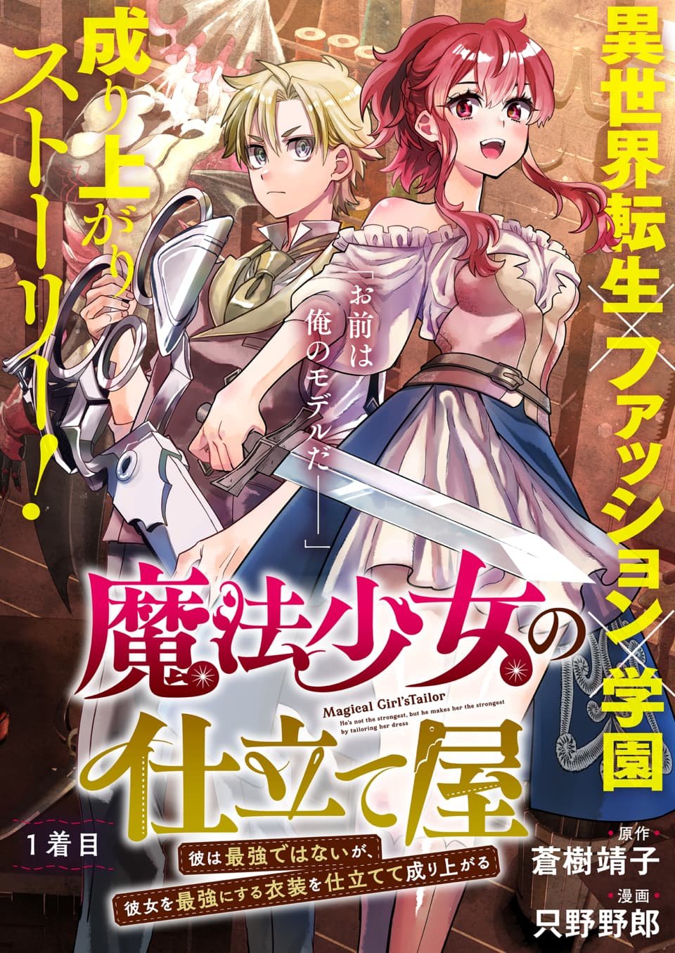 Magical Girl's Tailor - Chapter 1 - Page 1