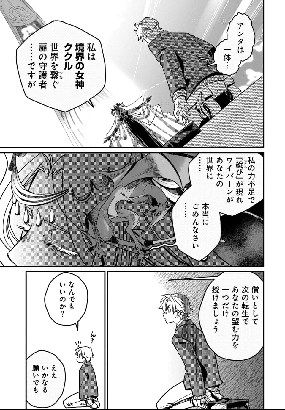 Magical Girl's Tailor - Chapter 1 - Page 10