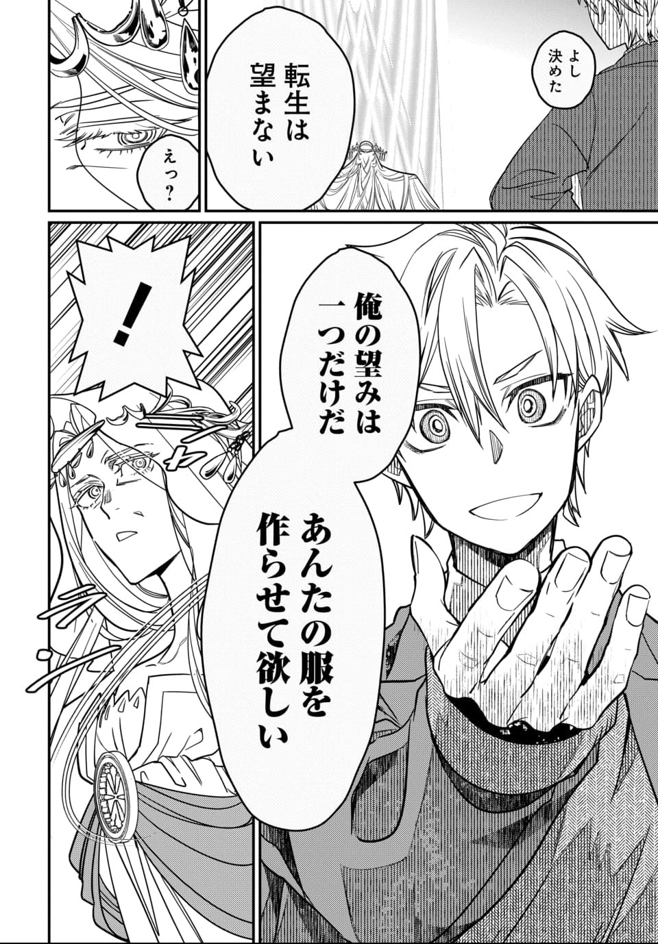 Magical Girl's Tailor - Chapter 1 - Page 11