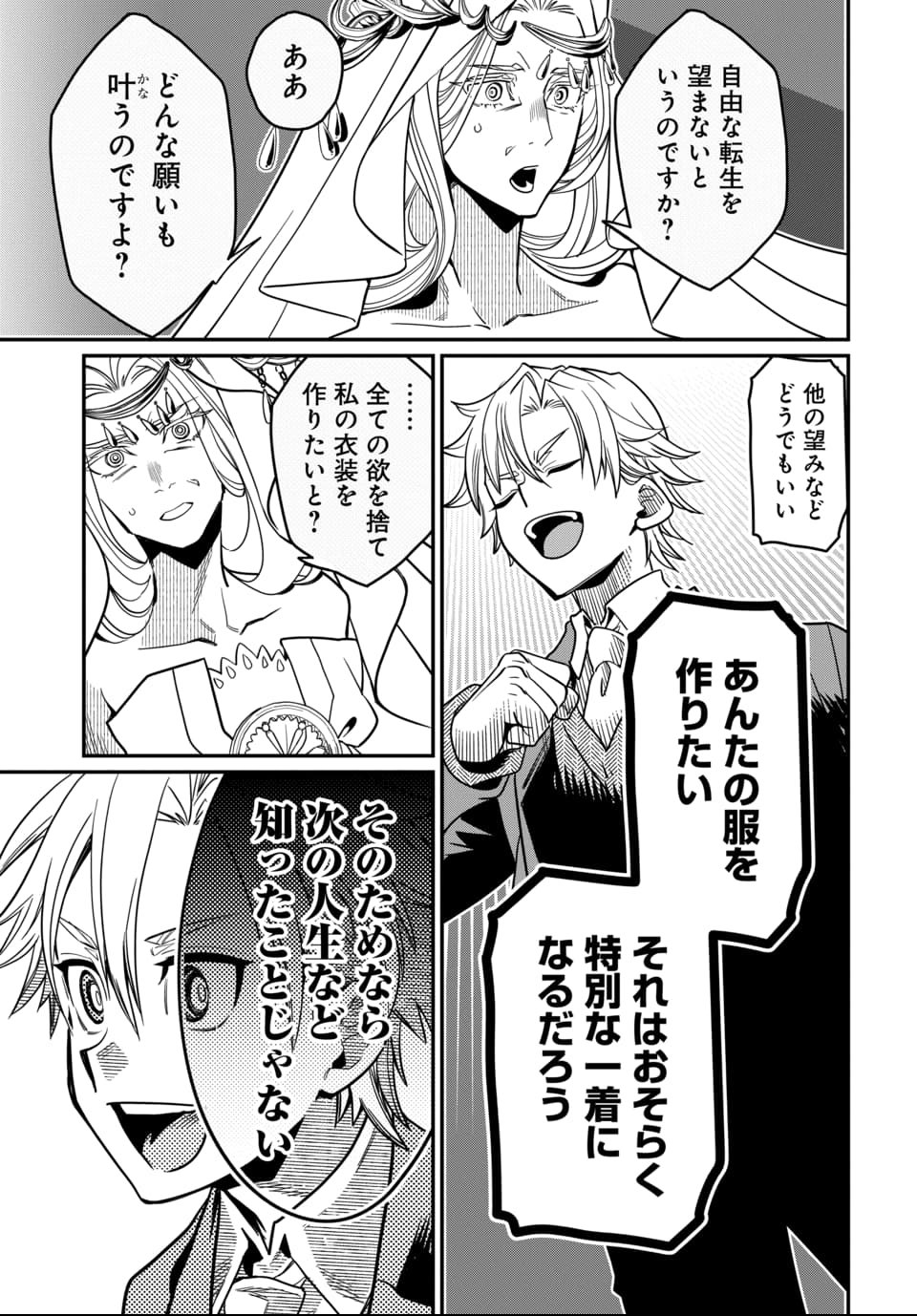 Magical Girl's Tailor - Chapter 1 - Page 12