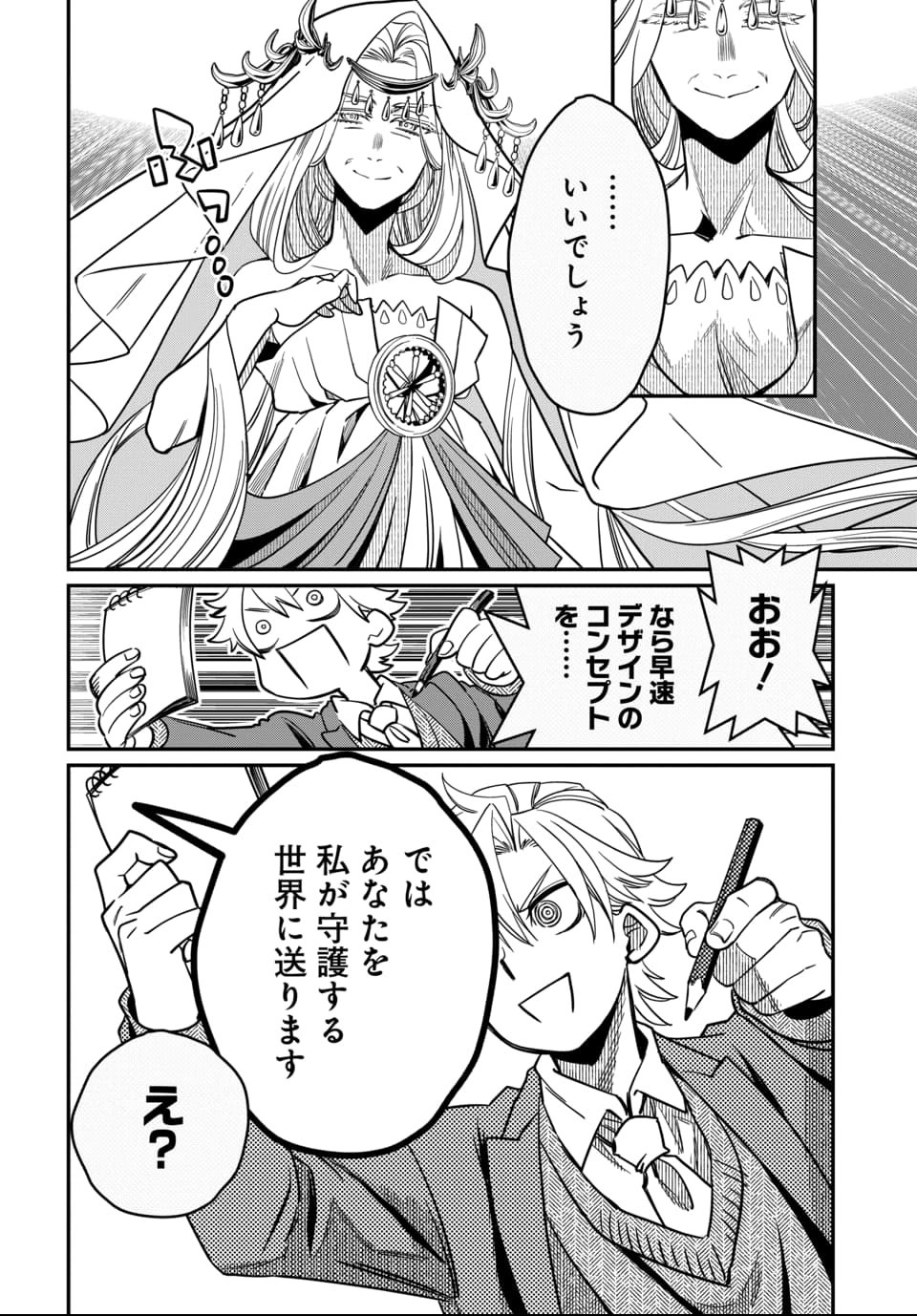 Magical Girl's Tailor - Chapter 1 - Page 13