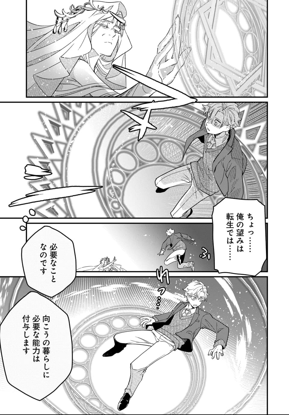 Magical Girl's Tailor - Chapter 1 - Page 14