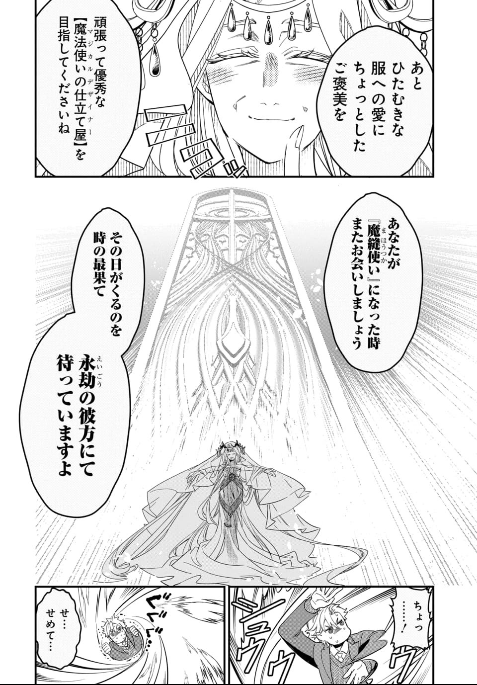 Magical Girl's Tailor - Chapter 1 - Page 15