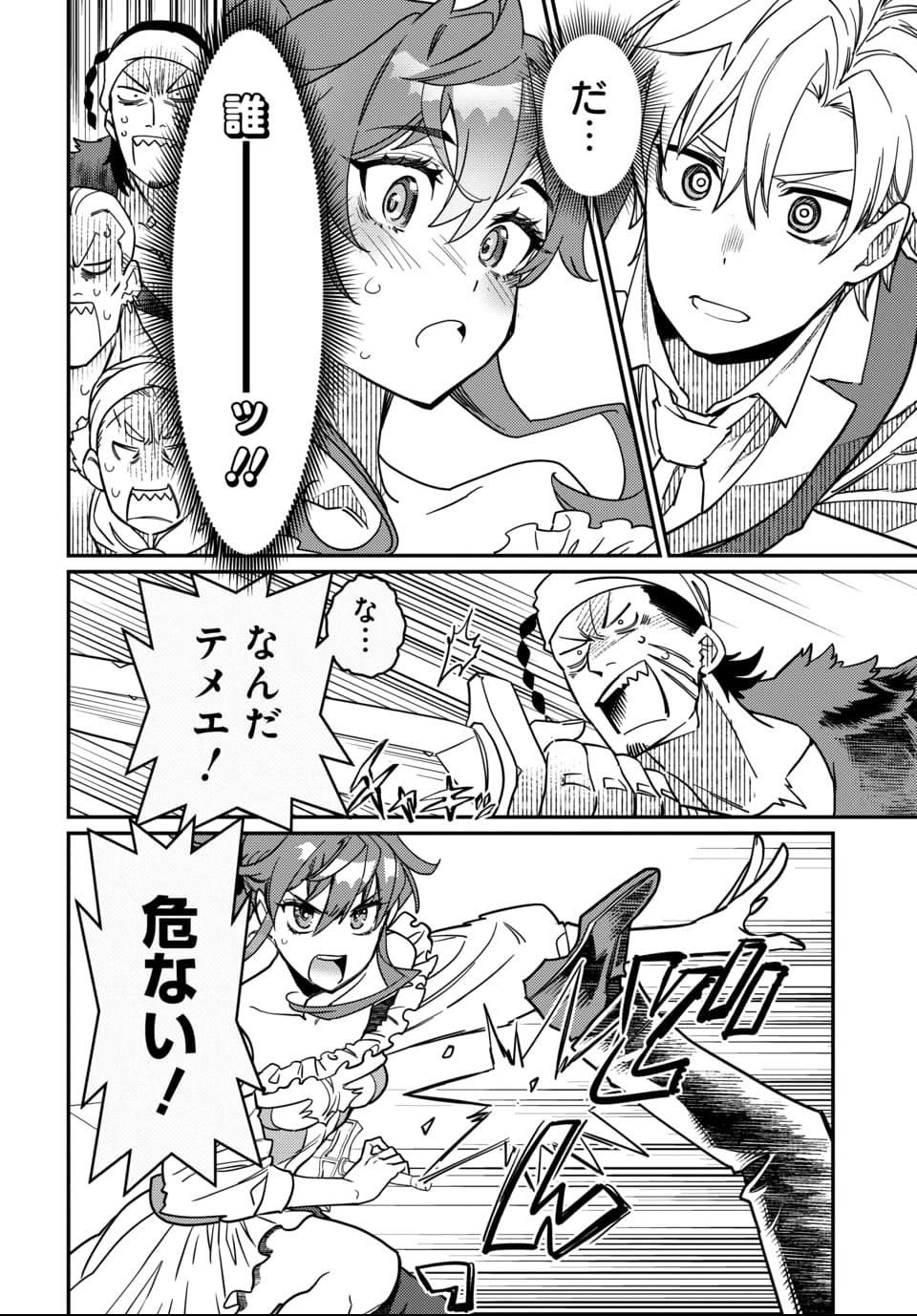 Magical Girl's Tailor - Chapter 1 - Page 19
