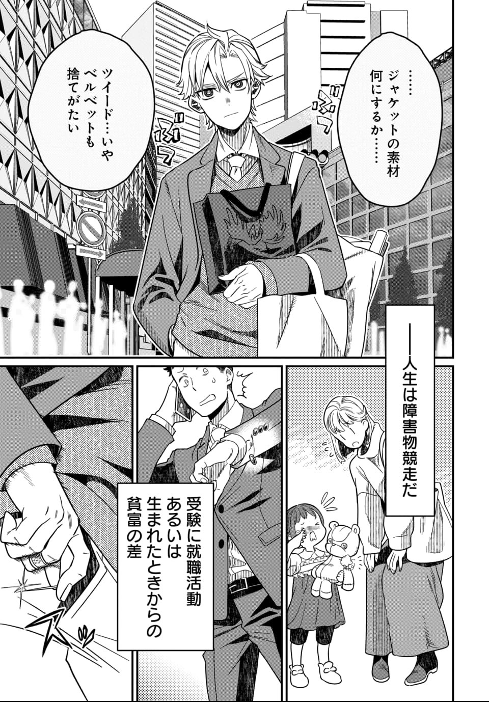 Magical Girl's Tailor - Chapter 1 - Page 2
