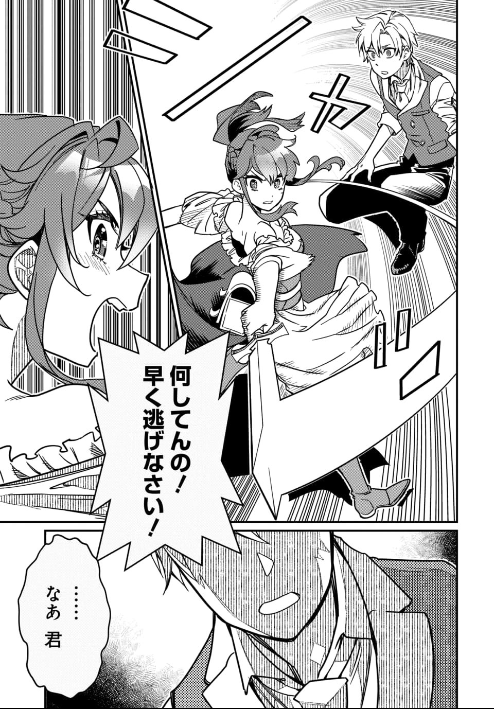 Magical Girl's Tailor - Chapter 1 - Page 20
