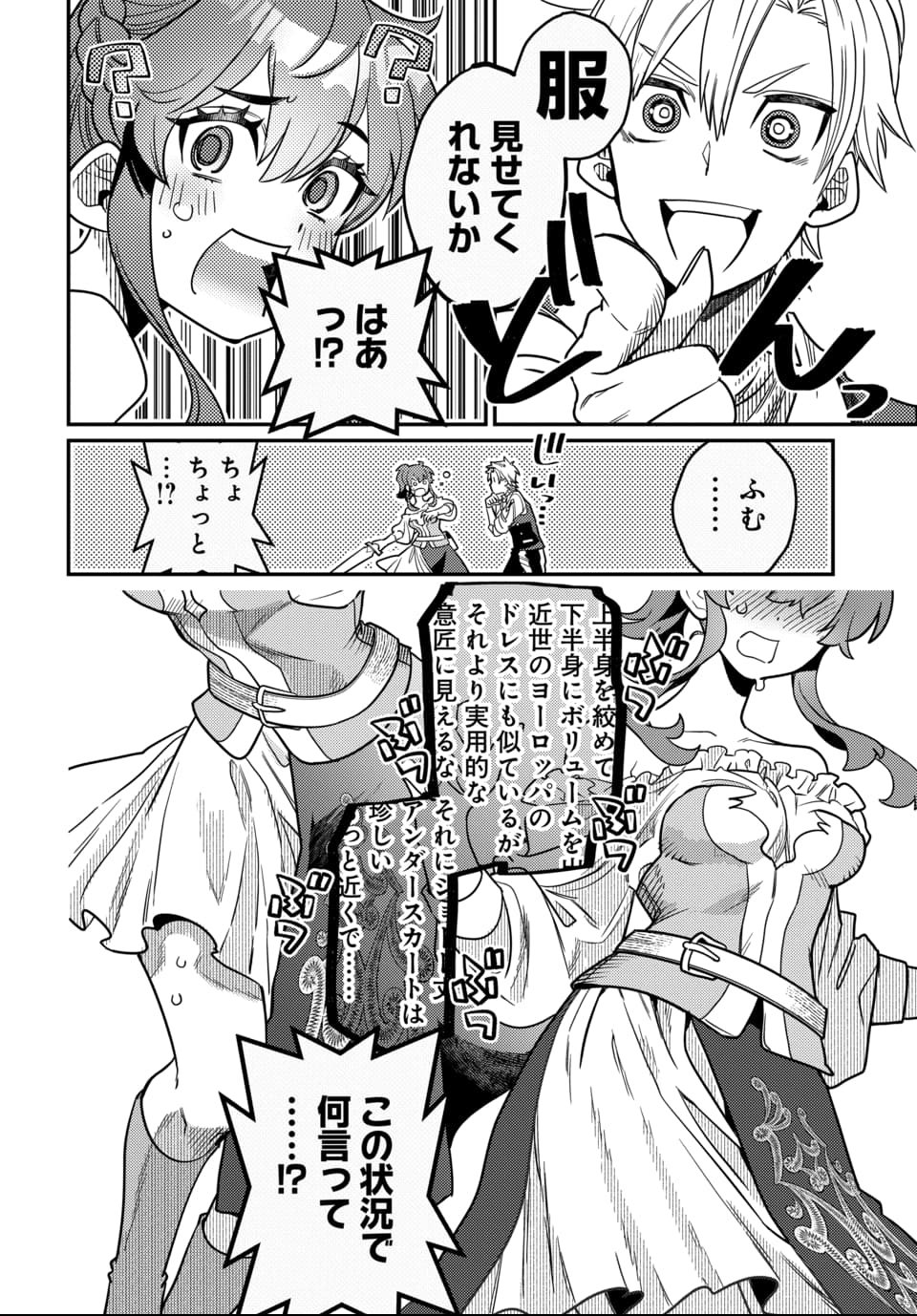 Magical Girl's Tailor - Chapter 1 - Page 21