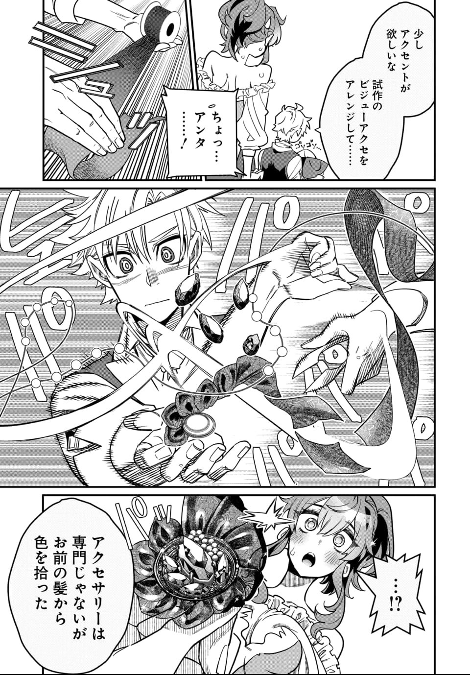 Magical Girl's Tailor - Chapter 1 - Page 22