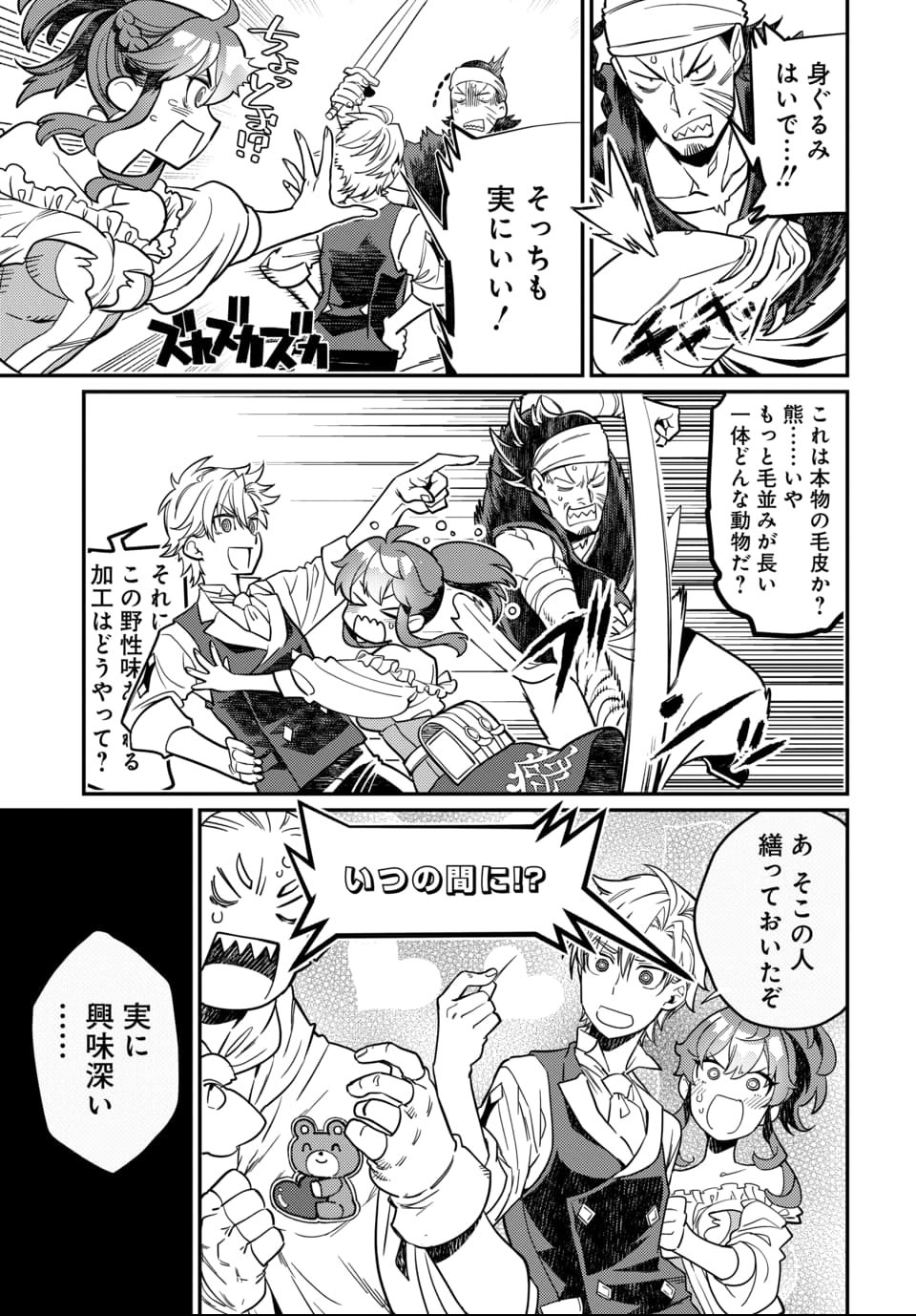 Magical Girl's Tailor - Chapter 1 - Page 24