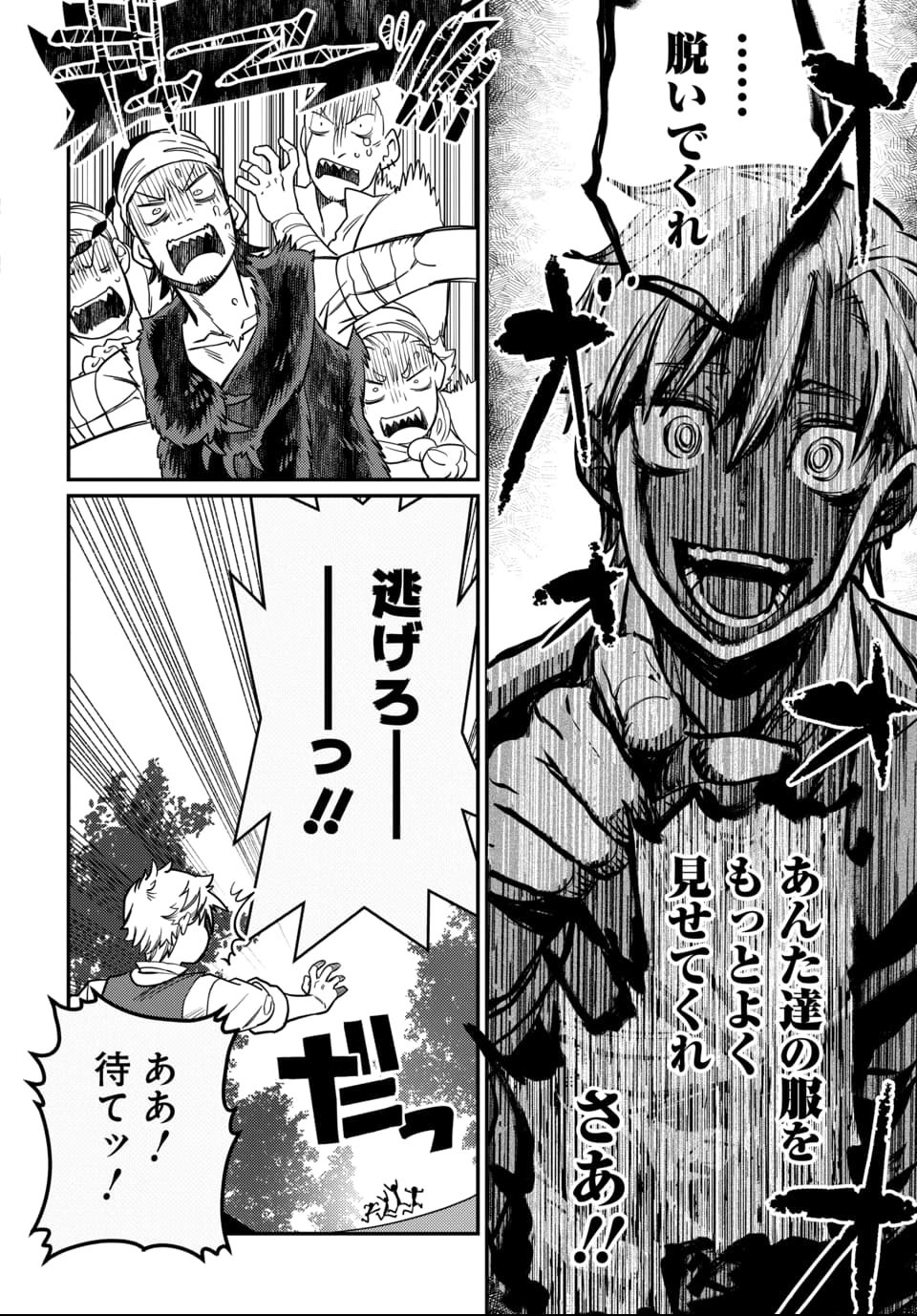 Magical Girl's Tailor - Chapter 1 - Page 25