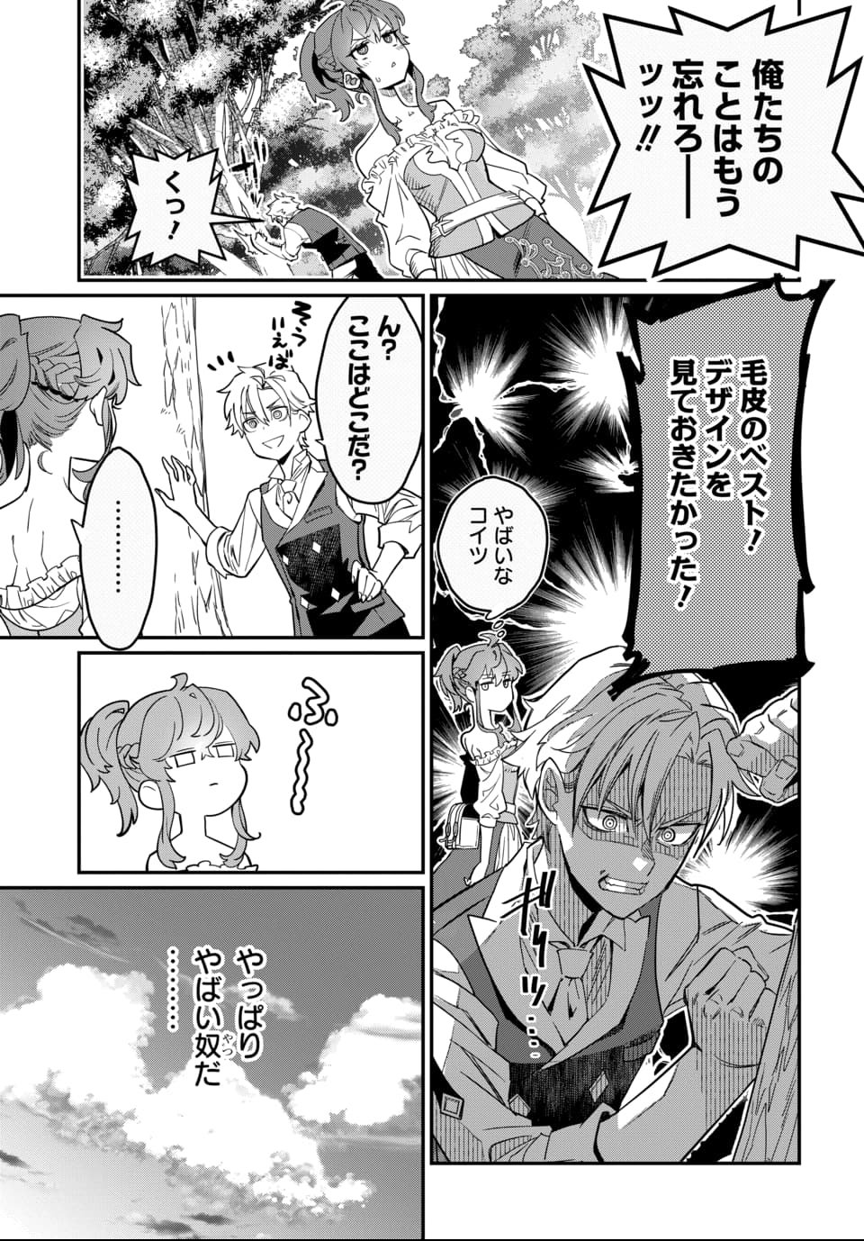 Magical Girl's Tailor - Chapter 1 - Page 26