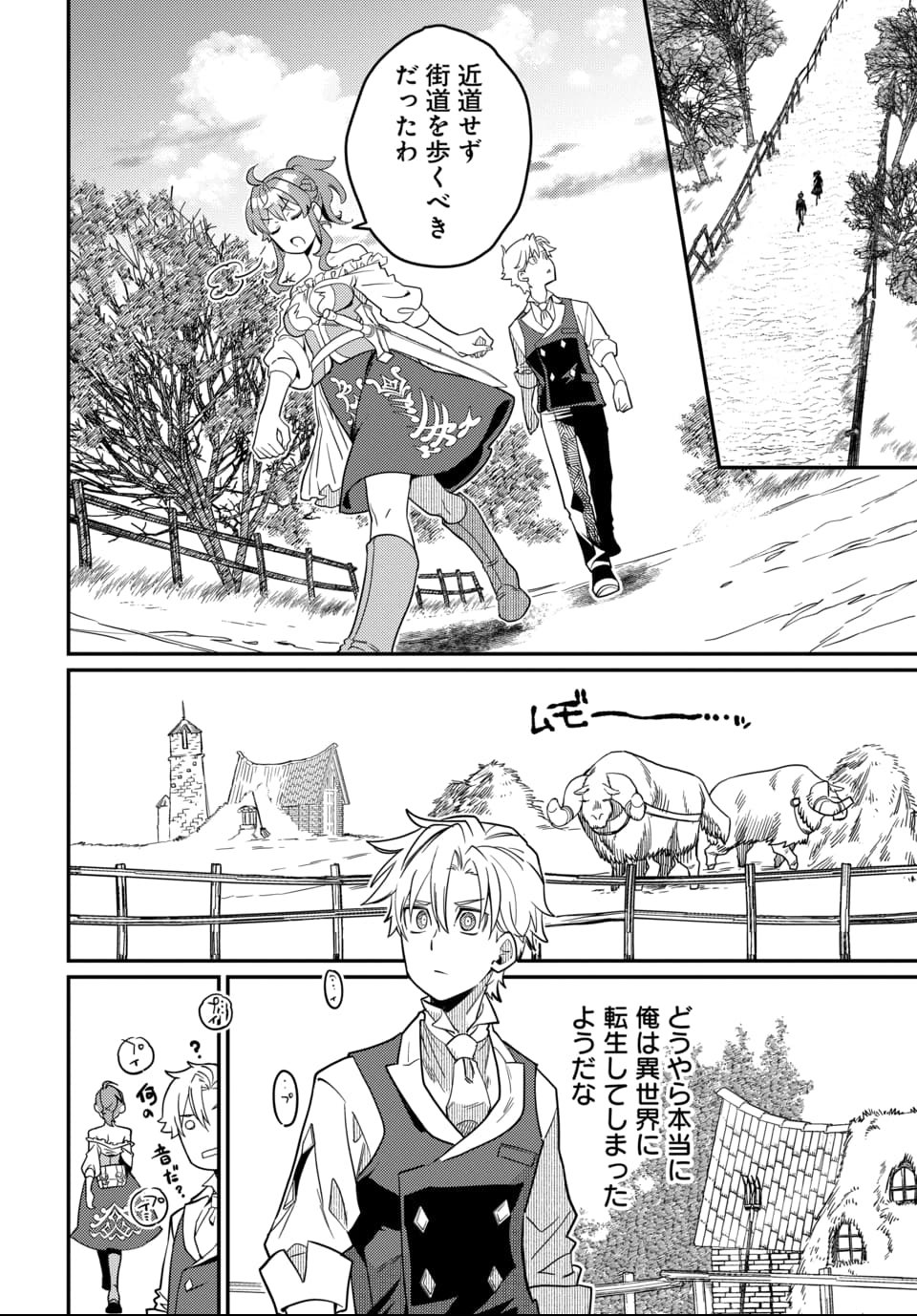 Magical Girl's Tailor - Chapter 1 - Page 27