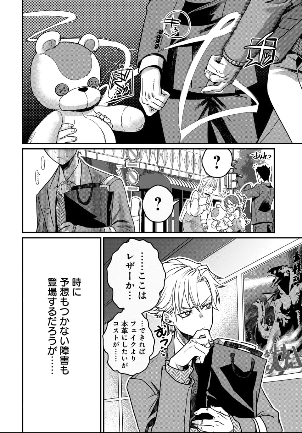 Magical Girl's Tailor - Chapter 1 - Page 3