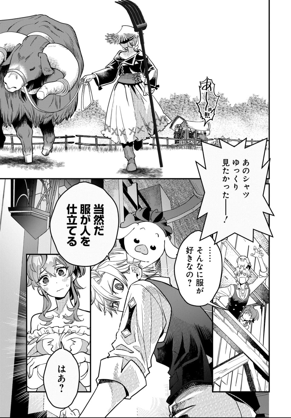 Magical Girl's Tailor - Chapter 1 - Page 32