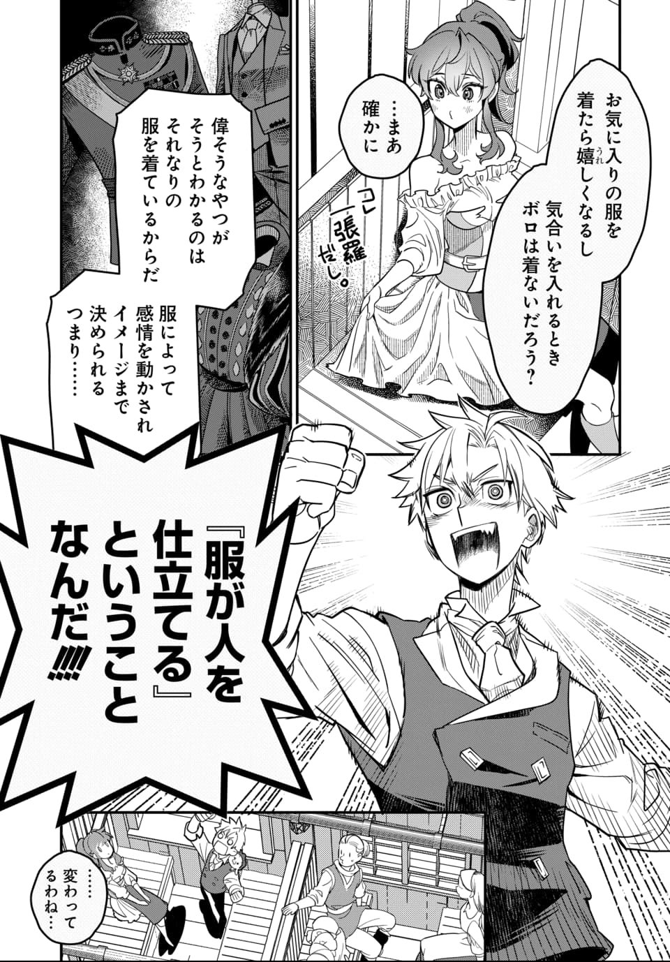 Magical Girl's Tailor - Chapter 1 - Page 33