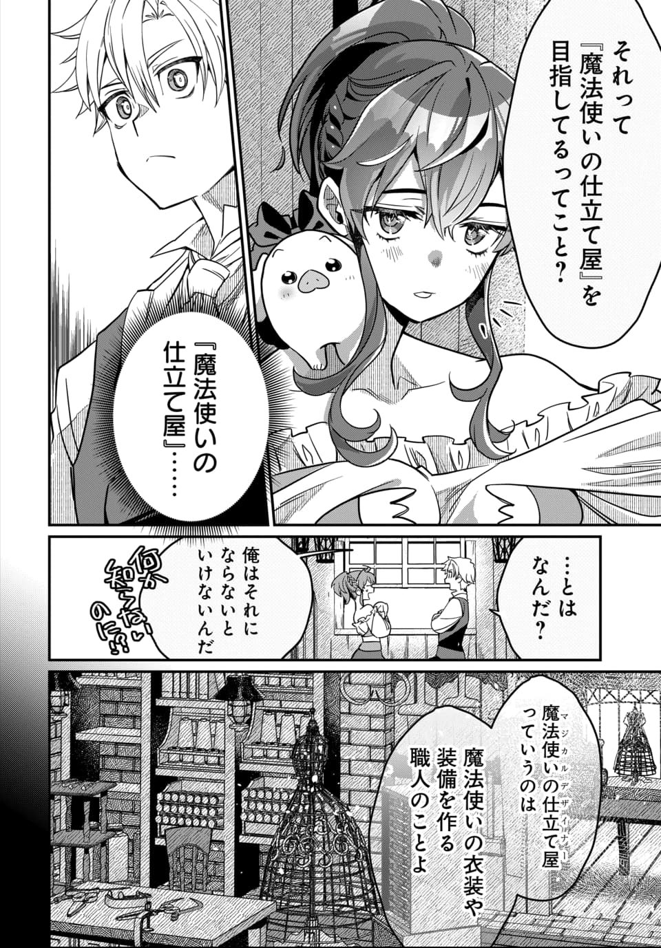 Magical Girl's Tailor - Chapter 1 - Page 35