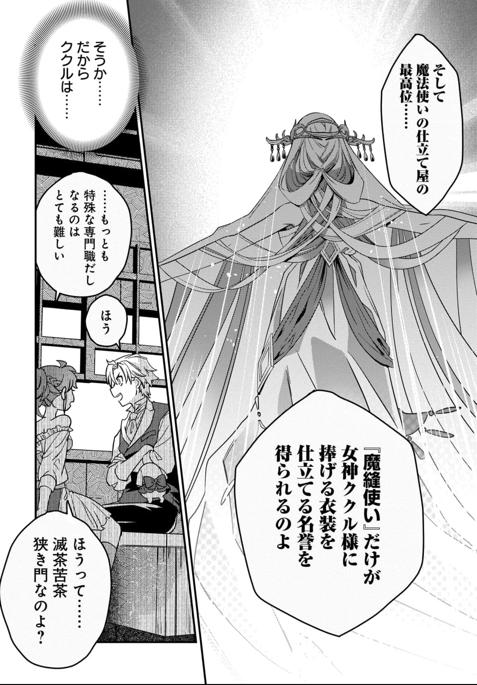 Magical Girl's Tailor - Chapter 1 - Page 37