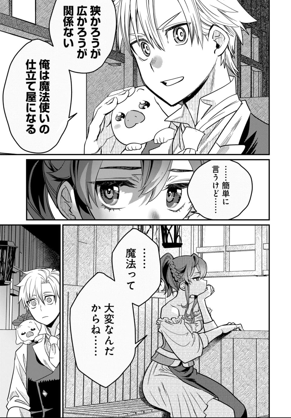 Magical Girl's Tailor - Chapter 1 - Page 38