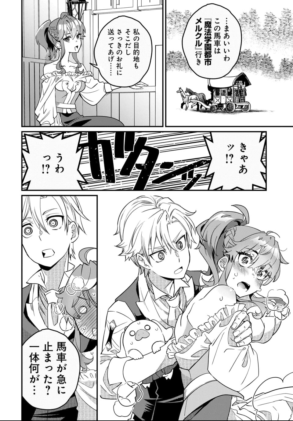 Magical Girl's Tailor - Chapter 1 - Page 39