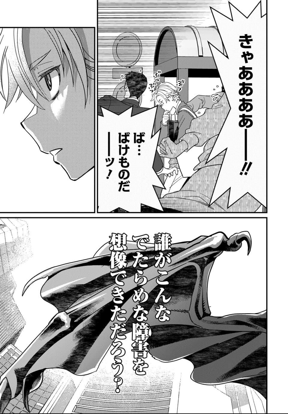 Magical Girl's Tailor - Chapter 1 - Page 4