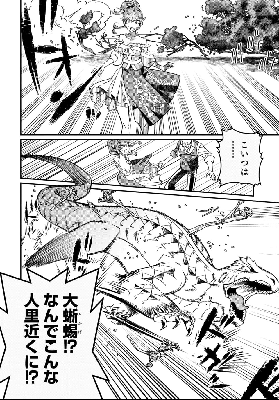 Magical Girl's Tailor - Chapter 1 - Page 41