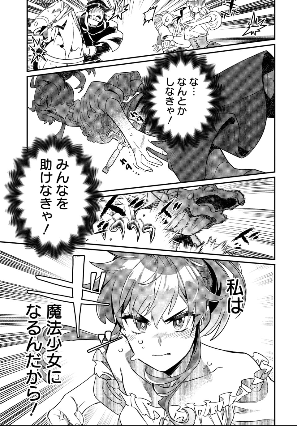 Magical Girl's Tailor - Chapter 1 - Page 42