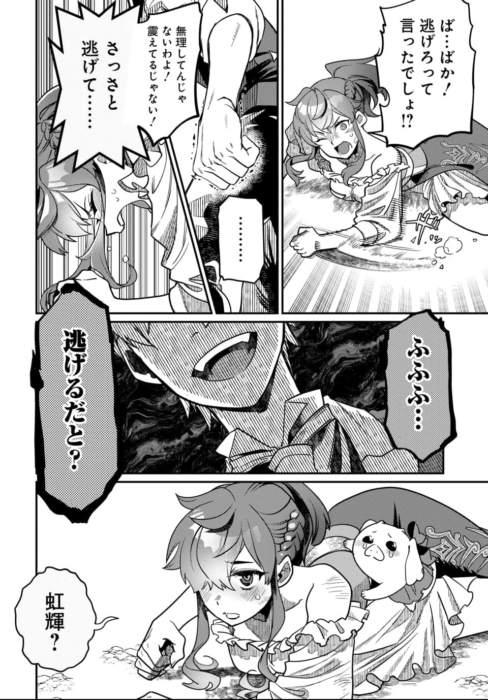 Magical Girl's Tailor - Chapter 1 - Page 45