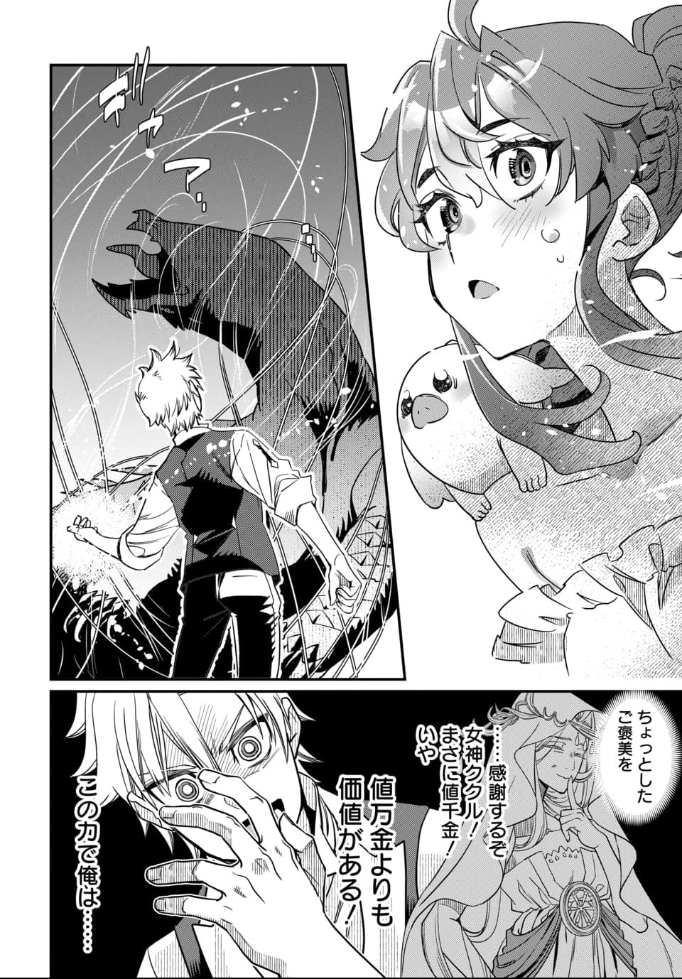 Magical Girl's Tailor - Chapter 1 - Page 53