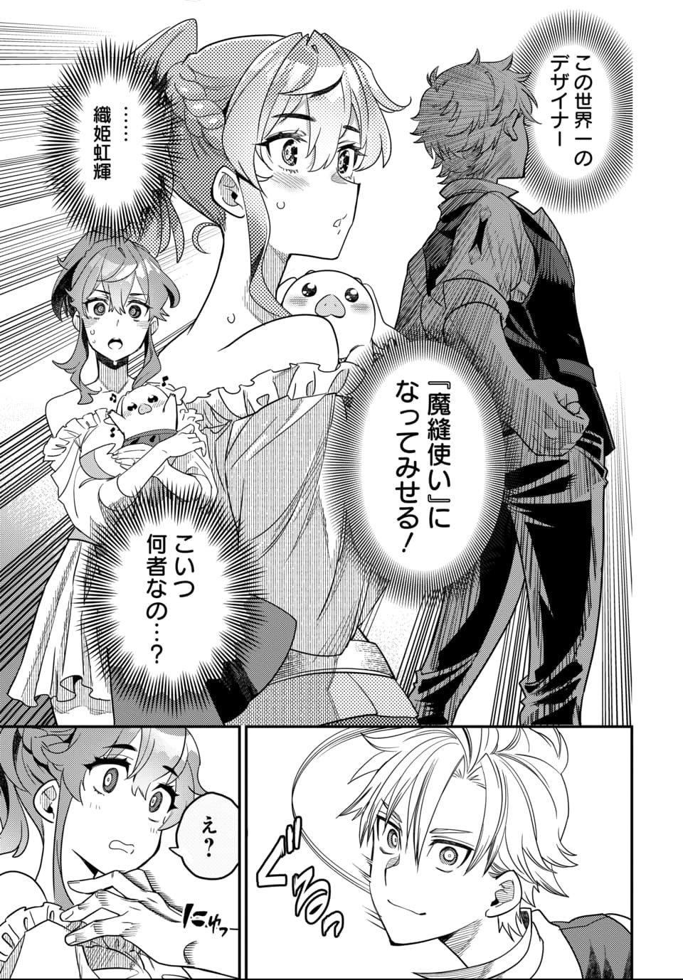 Magical Girl's Tailor - Chapter 1 - Page 54