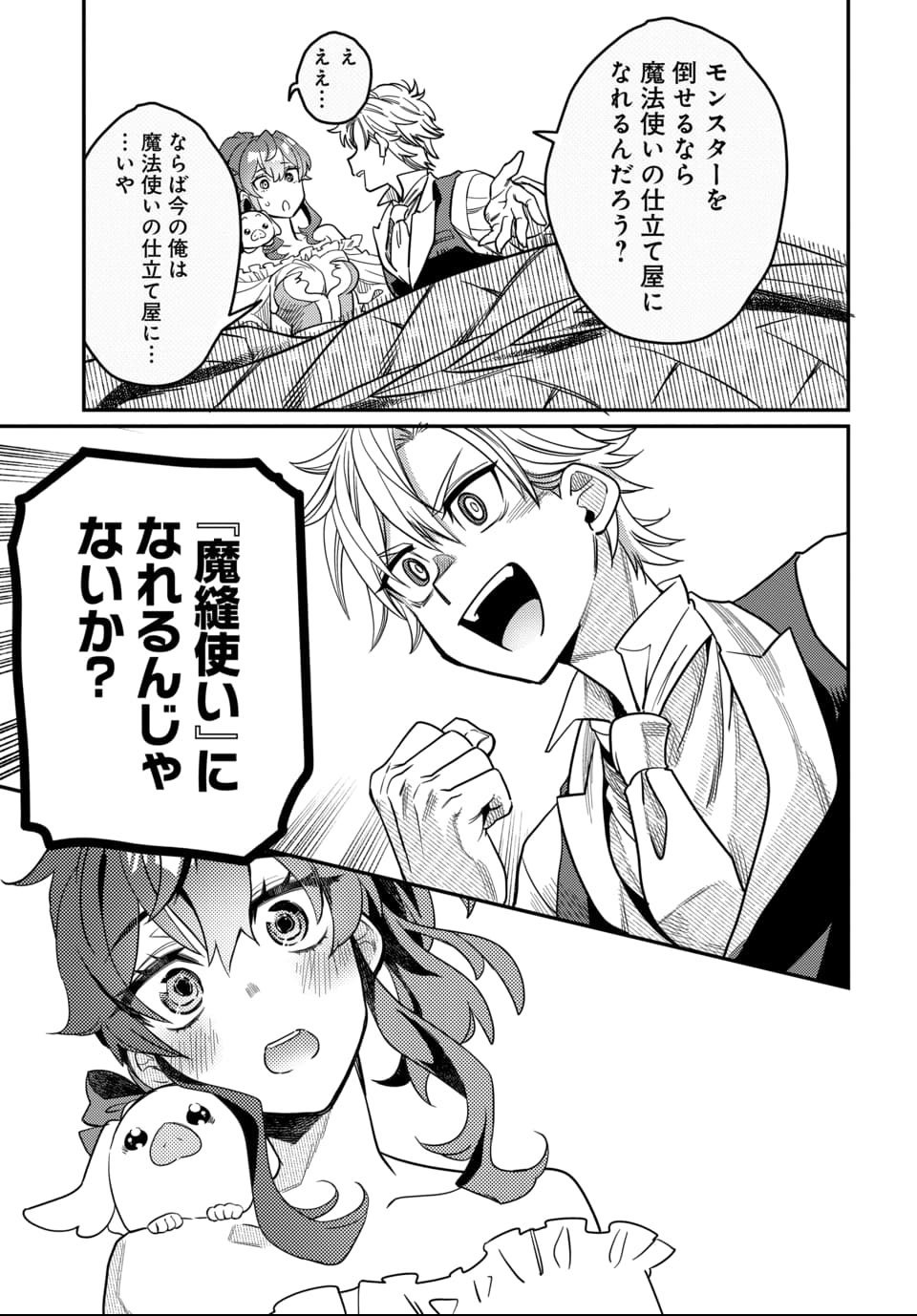Magical Girl's Tailor - Chapter 1 - Page 58