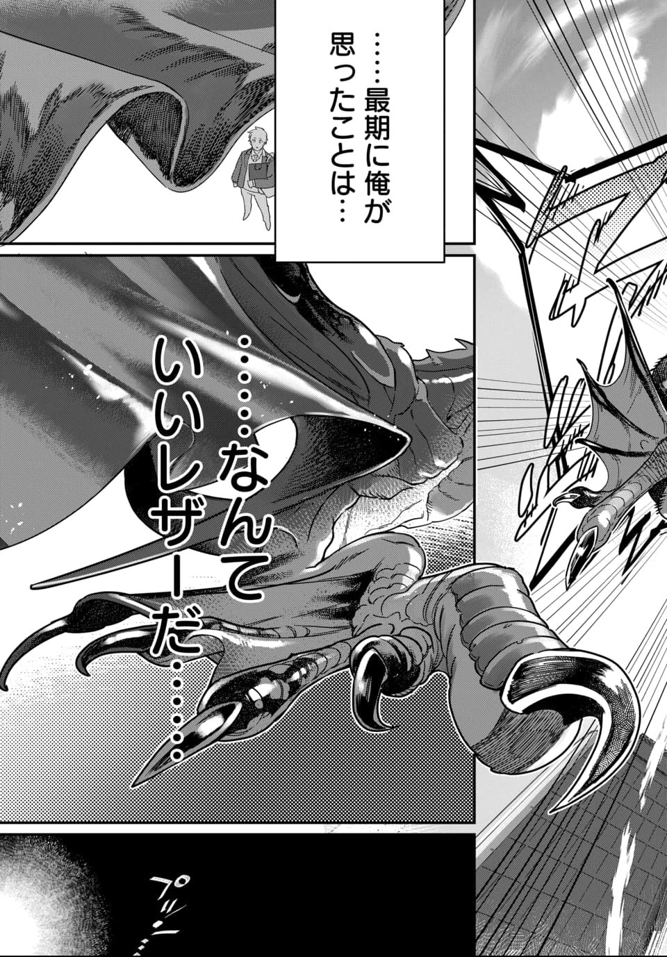 Magical Girl's Tailor - Chapter 1 - Page 6