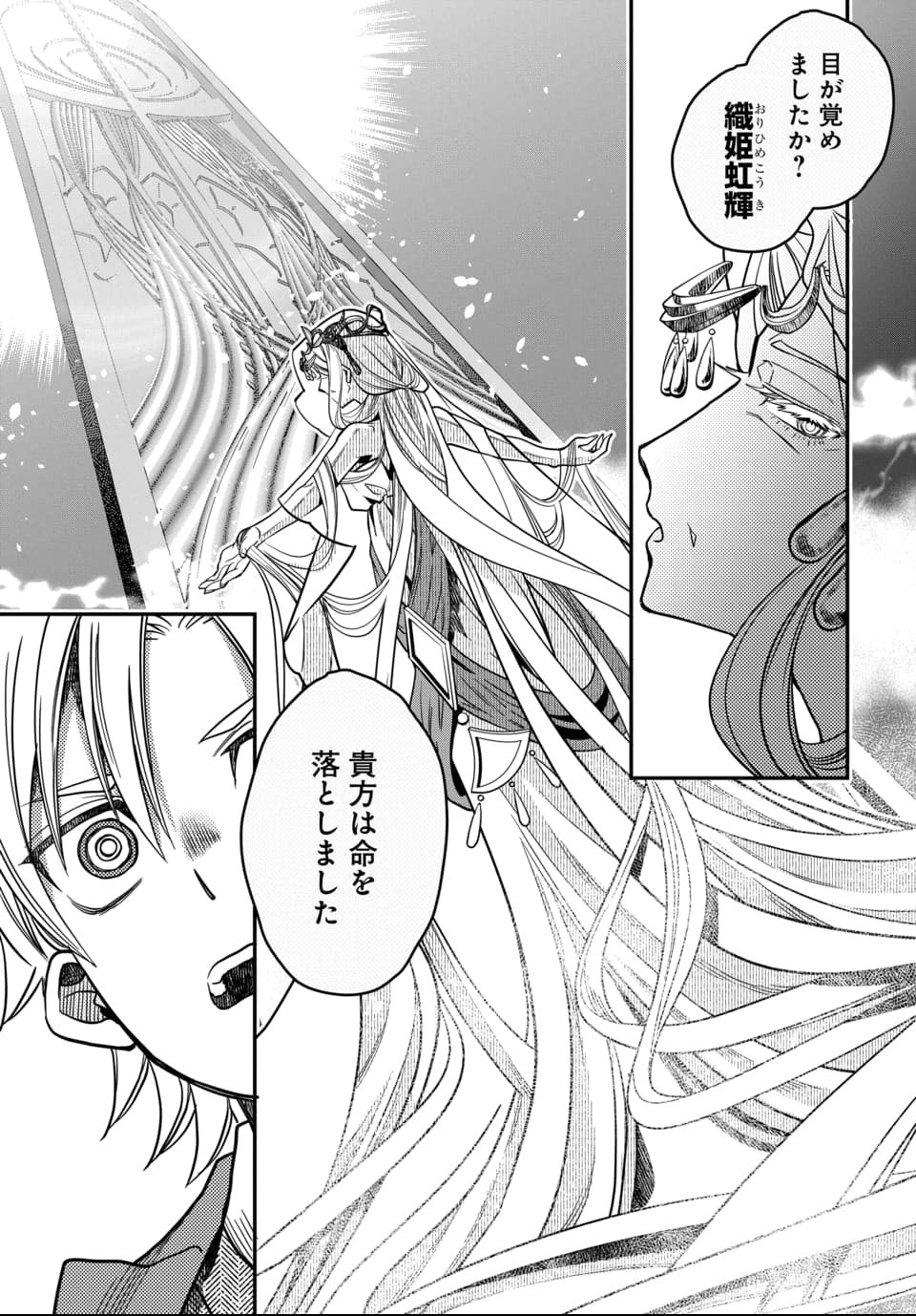 Magical Girl's Tailor - Chapter 1 - Page 8